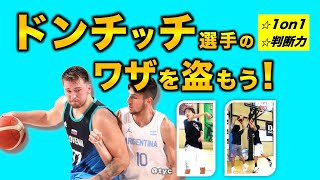 [Luka Doncic's skills] Basketball lessons in Isehara city, Kanagawa, Japan!