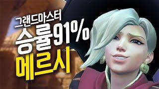 [오버워치] 승률 91% 그랜드마스터 메르시 | 눈쟁이