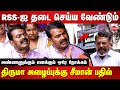 திருமா அழைப்புக்கு சீமான் அதிரடி பதில் Seeman latest speech | PFI Ban | RSS | Thirumavalavan