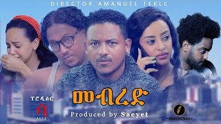 መብረድ -MEBRED | Eritrean Tigrigna Series  Full Movie - 2/3