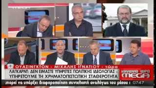 Πετρόπουλος: Ο πιο σκληρός νεοφιλελεύθερος μηχανισμός το ΔΝΤ