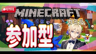 【マイクラ 参加型配信】初見さん大歓迎🙃