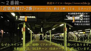 【JR東海道線】藤沢駅１･２番線ライナー専用ホーム新旧発車メロディ