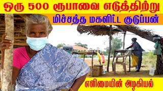 கொத்துக் குண்டுகளையும் வென்ற மனிதி | எளிமையின் அழகியல் | Iyakachchi Patty