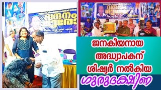 വേറിട്ടൊരു ഒരു വിദ്യാലയവും വ്യത്യസ്ഥനായ ഒരു അദ്ധ്യാപകനും A school and teacher like this is only here