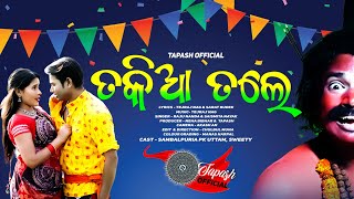 TAKIA TALE || NEW SAMBALPURI MUSIC VIDEO 2024 || RAJU NANDA' SAISMITA