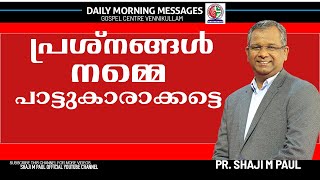 പ്രശ്നങ്ങൾ നമ്മെ പാട്ടുകാരാക്കട്ടെDaily Message 12/04/2023|| Pr Shaji M Paul