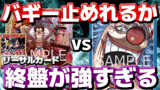 [対戦動画] 「紫フォクシー」VS「バギー」！！環境TOP以外にも容赦しない！？10バギーを連続で出されても捲り返すフォクシーの底力！！