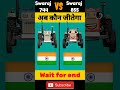 swaraj 744 vs swaraj 855 😱। comparison video। tractor video। short shorts