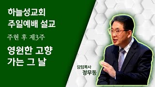 [하늘성교회] 2023.01.22 주일예배 설교