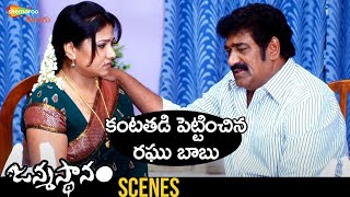 Raghu Babu Emotional Scene | Janmasthanam Telugu Movie | Sai Kumar | Latest Telugu Movies