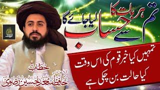 Allama Hafiz Saad Hussain Rizvi|Tumhy kya khbar Qoum ki Is Waqt Kya Halat Ban Chuki Hy