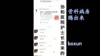 武汉肺炎真相：医生崩溃了，向亲友吐露真相