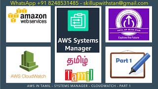 AWS - CLOUDWATCH - AND - SYSTEMS MANGER - PART 1 - TAMIL