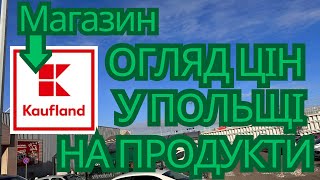 Ціни на Продукти першої необхідності.Ціна ТИЖНЯ На Олію. А скільки у вас коштують продукти?