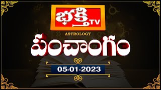 భక్తీ టీవీ పంచాంగం | 05th January 2023 | Bhakthi TV Panchangam in Telugu | Bhakthi TV Astrology