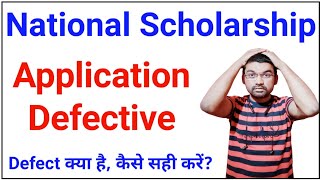 National Scholarship Application Defective, ये क्या हैं और कैसे सही करें 🔥ICT Academy NSP