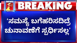 Heavy Rain In Bengaluru : RR ನಗರದ ಜನರಿಗೆ ಸಚಿವ Munirathna ಭರವಸೆ | NewsFirst Kannada