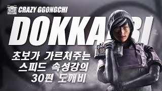 초보가 가르쳐주는 스피드 속성강의 30편 도깨비 (How to use Dokkaebi? Play 101)