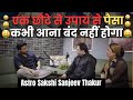 एक छोटे से उपाय से पैसा कभी आना बंद नहीं होगा #astrology #acharyasakshisanjeevthakur #vastupodcast