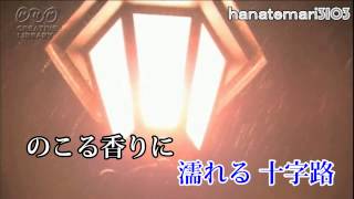 哀愁の街に霧が降る♪～懐かしのあの頃 0－114