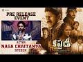 Naga Chaitanya Speech | Custody Pre Release Event | Krithi Shetty | Venkat Prabhu | YSR