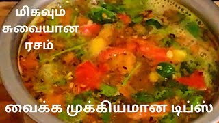 5 நிமிடத்தில் தெருவே மணக்கும் ரசம் // மிகவும் சுவையான ரசம் வைப்பது எப்படி //how to make tasty rasam