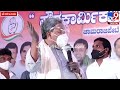 ನನ್​ ದೇಹದ ರಕ್ತನೋ ಒಂದೇ ಜಮೀರ್ ರಕ್ತನೂ ಒಂದೇ siddaramaiah zameer tv9kannada