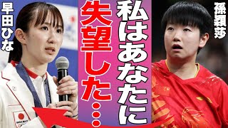 早田ひな「特攻平和会館発言」を巡って中国から非難が殺到し、卓球 樊振東・孫穎莎選手はSNSのフォローも外す始末に...ネットでは様々な議論が交わされる