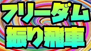 【新戦法発表】これがフリーダム振り飛車だ！