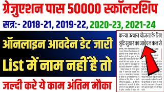 ▶🔴 kanya utthan yojana bihar online 2025 Online date || kanya utthan yojana bihar online 2025