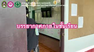 บุคคลต้นแบบ”คุณครูฤทัย ทองประสาน”โรงเรียนชุมชนสร้างถ่อสามัคคี อ.เขื่องใน จ.อุบลราชธานี