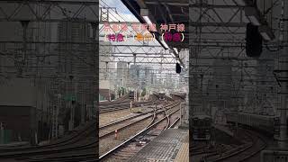 阪急電車並列走行❓で十三駅に到着