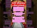 கண் திருஷ்டி பரிகாரங்கள்