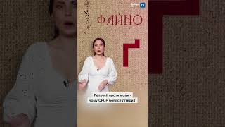 Репресії проти мови – чому СРСР боявся літери Ґ