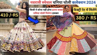 chaniya choli wholesale market surat, navratri chaniya choli, traditional chaniya choli 2024