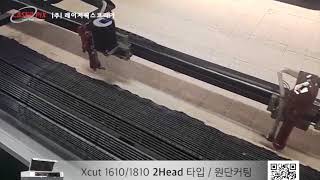 Xcut 1610C/1810 레이저커팅기 원단,섬유커팅 / 레이저픽스코리아