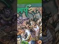 sarp satra comics review raj comics nagraj tausi