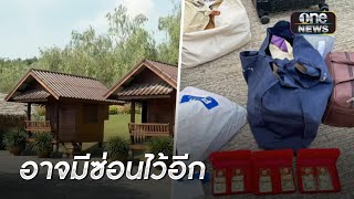 พบอีก! “อดีตพระคม” ซุกเงิน-ทองฝังดินมูลค่า 100 ล้านบาท  | ข่าวเช้าช่องวัน | สำนักข่าววันนิวส์