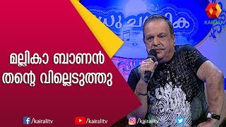 പ്രേമിച്ചു പ്രേമിച്ചു നിന്നെ ഞാനൊരു ദേവ സ്ത്രീയാക്കും | P Jayachandran | Kairali TV