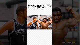 NBA ザイオン・ウィリアムソンの雑学part3 #nba #雑学 #shorts #バスケ