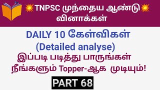 Toppers View Tnpsc Previous year questions  (Daily10questions),TNPSCGroup-2\u00262A,4(Part-68)