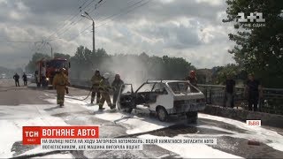 Вогонь з-під капоту: у Львові під час руху загорівся автомобіль