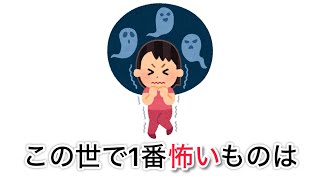 【閲覧注意】ほんとに知りたくなかった怖い雑学⑩