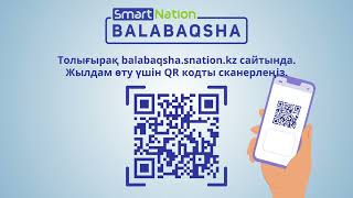 Ваучерлік қаржыландыру: Балаңыз үшін қалай ваучер алуға және балабақша таңдауға болады