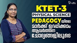 KTET3 PHYSICAL SCIENCE PEDAGOGY യിലെ മാർക്ക് ഉറപ്പിക്കാം | KTET MOST REPEATED QUESTIONS