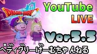 【ドラクエ10】ぺディグリーのドラクエ10 月課など！【ネタバレ注意】