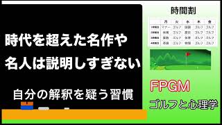 【ゴルフ雑談】名人、名作、名優は、シンプルな表現でも時代を超えて伝わる　/  ローマの休日