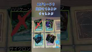 AIが遊戯王カードを見分けられるかチャレンジしてみた #ar #遊戯王 #ai #yugioh #shorts