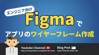 【エンジニア向け】Figmaでスマホアプリのワイヤーフレームを作成する